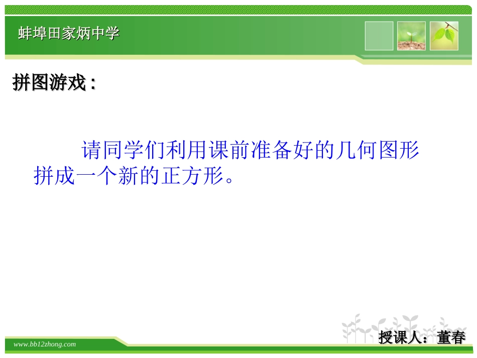 8.3完全平方公式与平方差公式_第2页