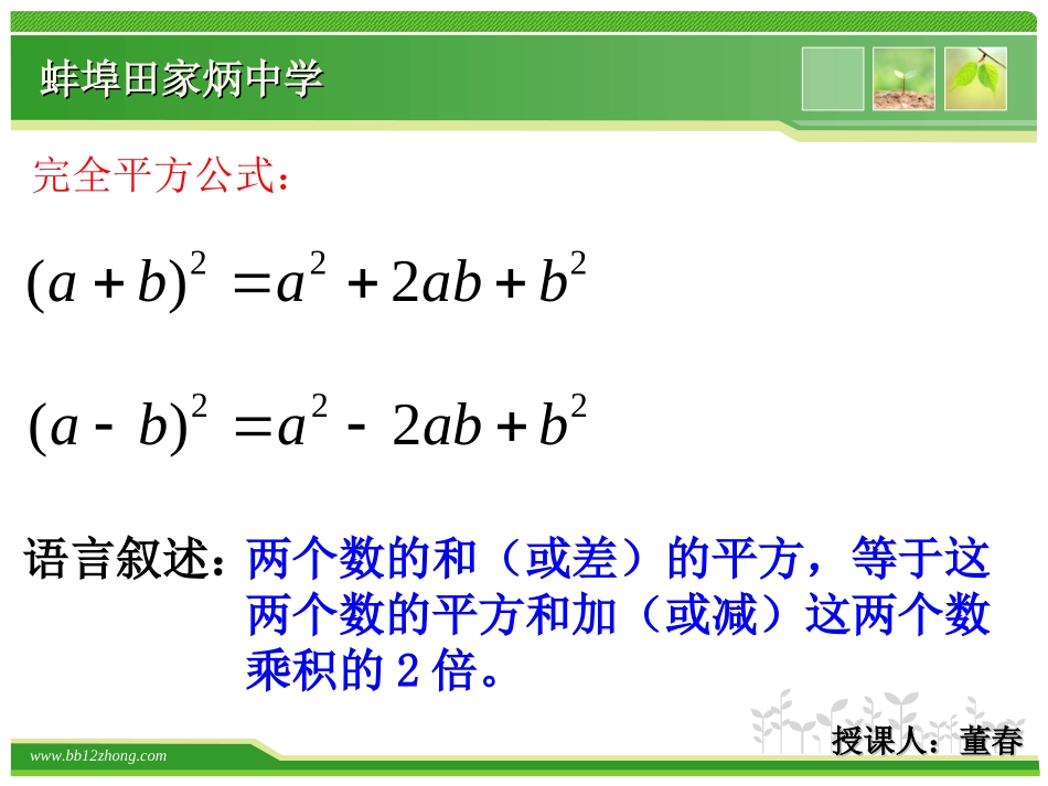 8.3完全平方公式与平方差公式_第3页