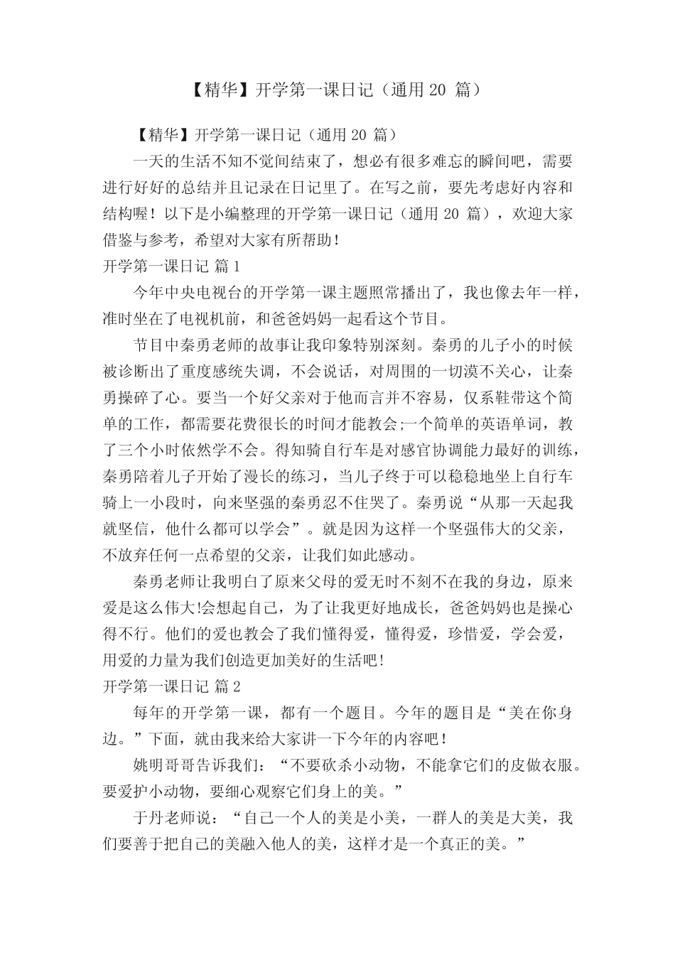 【精华】开学第一课日记(真题20篇) _第1页
