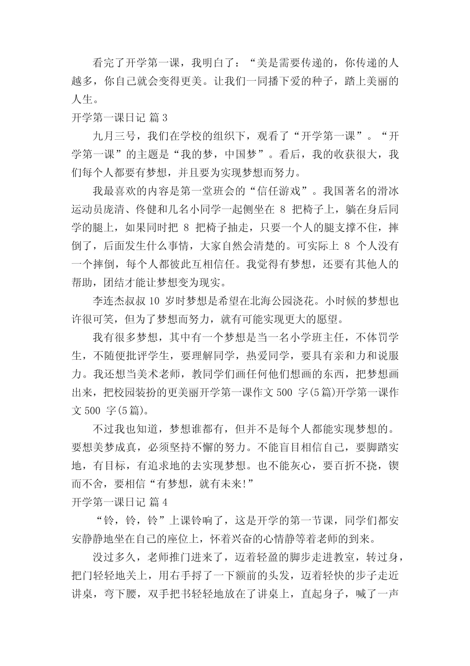 【精华】开学第一课日记(真题20篇) _第2页