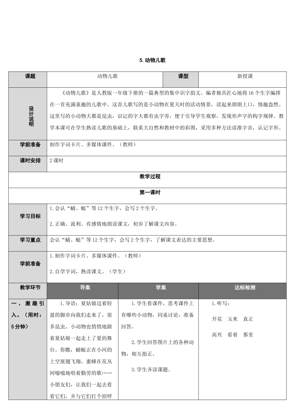 (部编)人教语文2011课标版一年级下册5-动物儿歌_第1页
