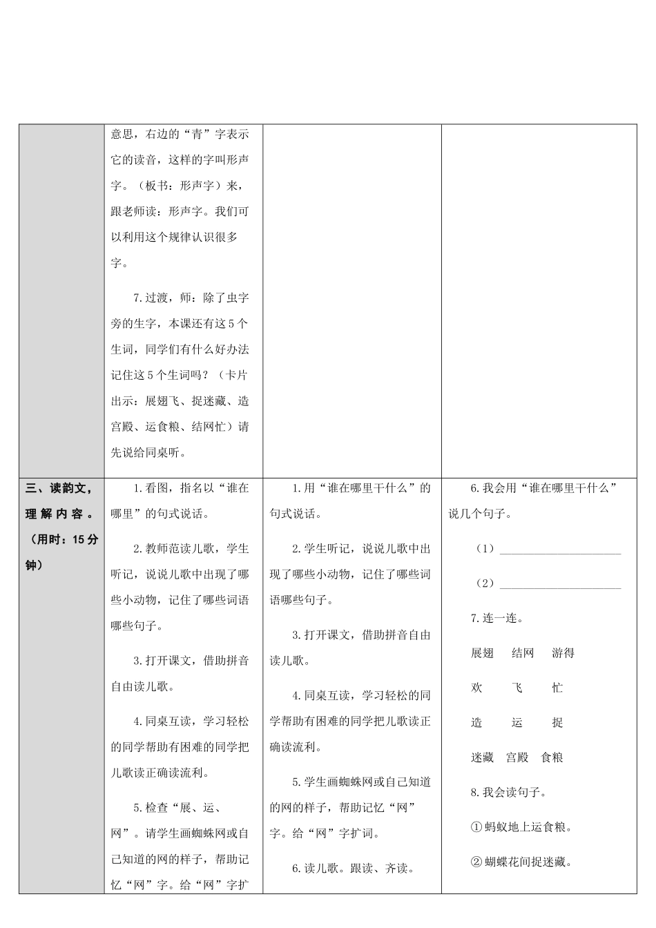 (部编)人教语文2011课标版一年级下册5-动物儿歌_第3页