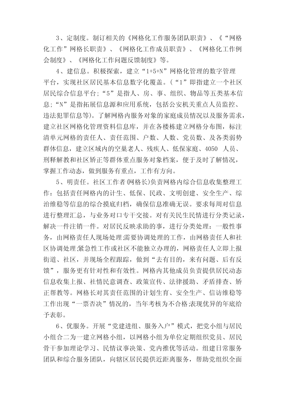 社区网格化管理联动实施方案范文(真题7篇)_第2页