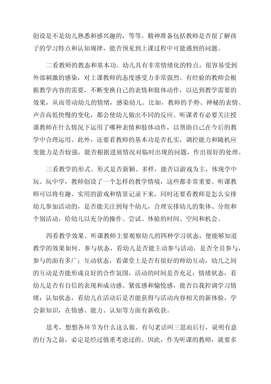 幼儿园听课记录模板范文(8篇) _第2页