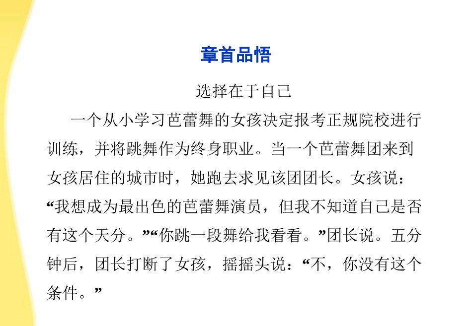 【优化方案】2012高考语文总复习-第二编第一章章首品悟语言文字运用课件-大纲人教版_第2页