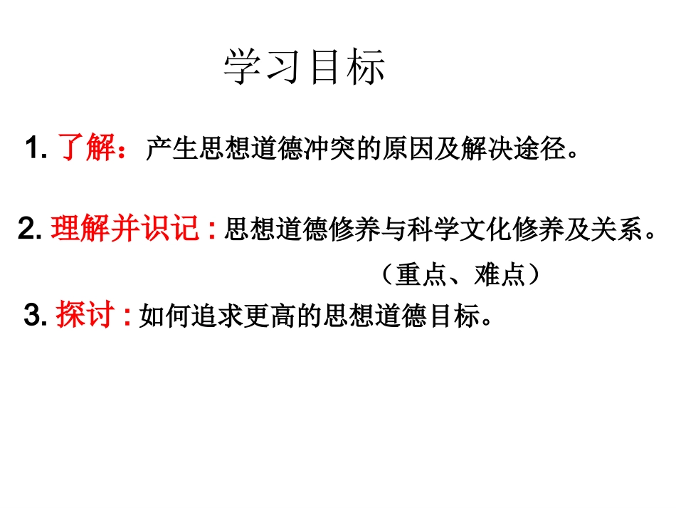 山东省阳谷县第二中学思想道德修养与科学文化修养名师送课李贵霞_第3页