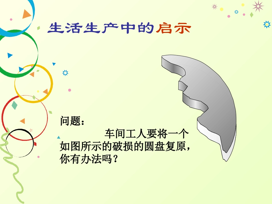 5确定圆的条件_第2页