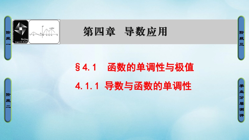 1.1导数与函数的单调性-(2)_第1页