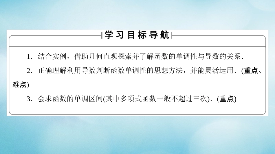 1.1导数与函数的单调性-(2)_第2页