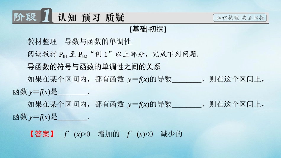 1.1导数与函数的单调性-(2)_第3页