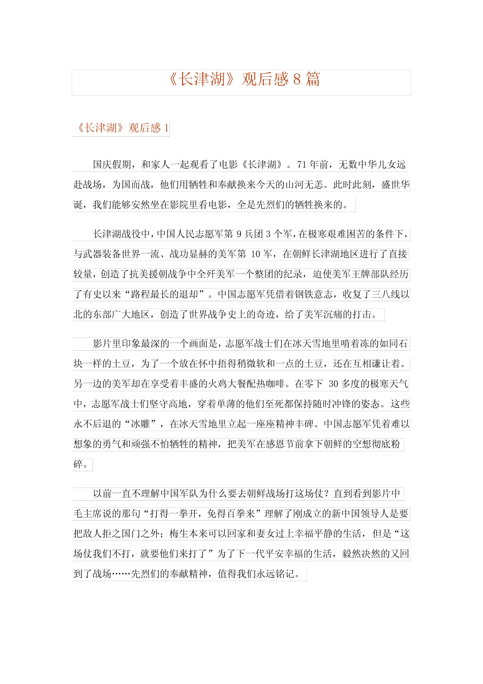 《长津湖》观后感8篇 _第1页