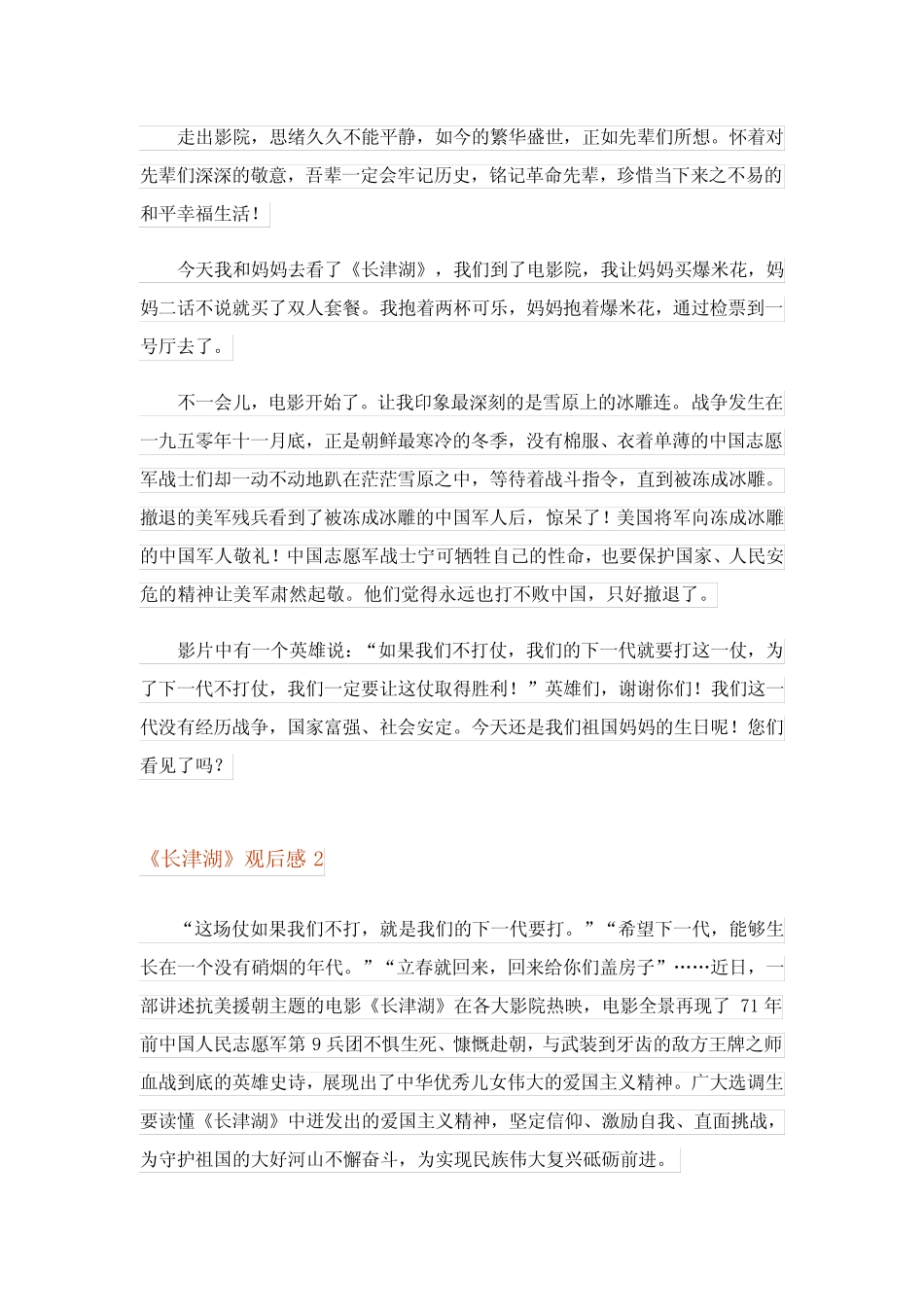《长津湖》观后感8篇 _第2页
