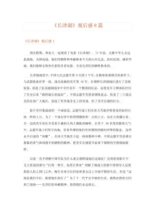 《长津湖》观后感8篇 