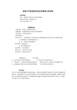 直线与平面垂直的判定的微课文档说明