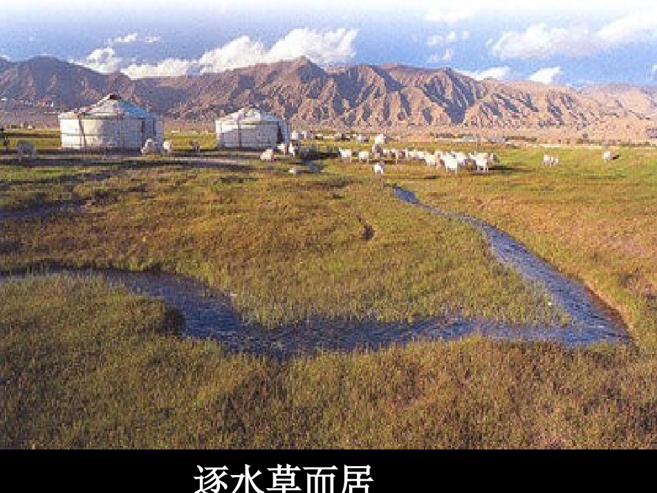 中国河流和湖泊课件_第1页