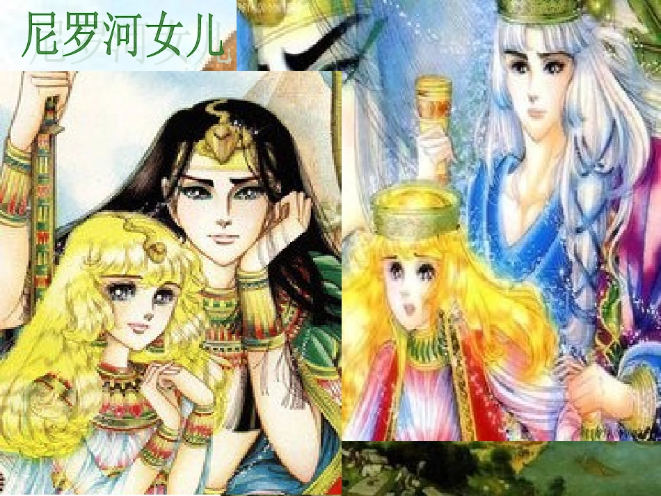 中国河流和湖泊课件_第2页