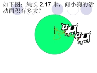 圆的面积公式推导