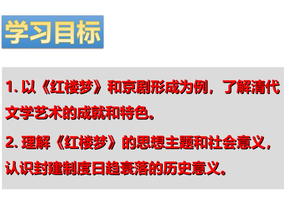 第21课清朝前期的文学艺术-(2)_第2页