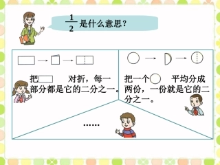 二分之一什么意思-我当小厨师