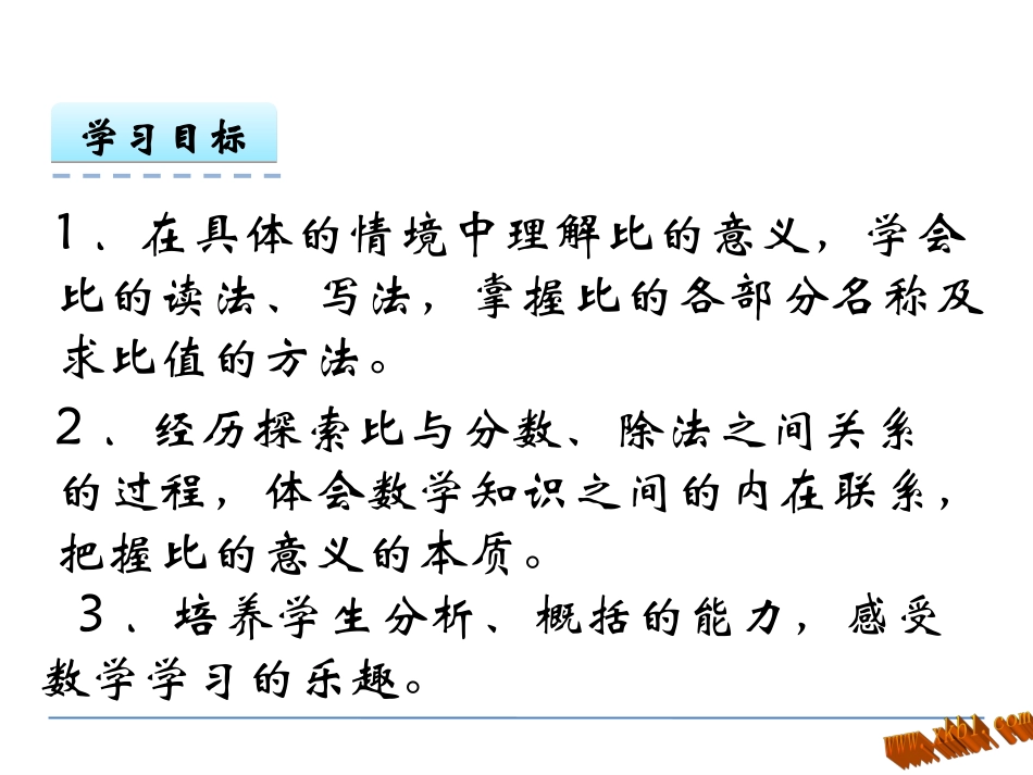4.1-比的意义_第3页