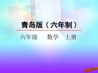 4.1-比的意义