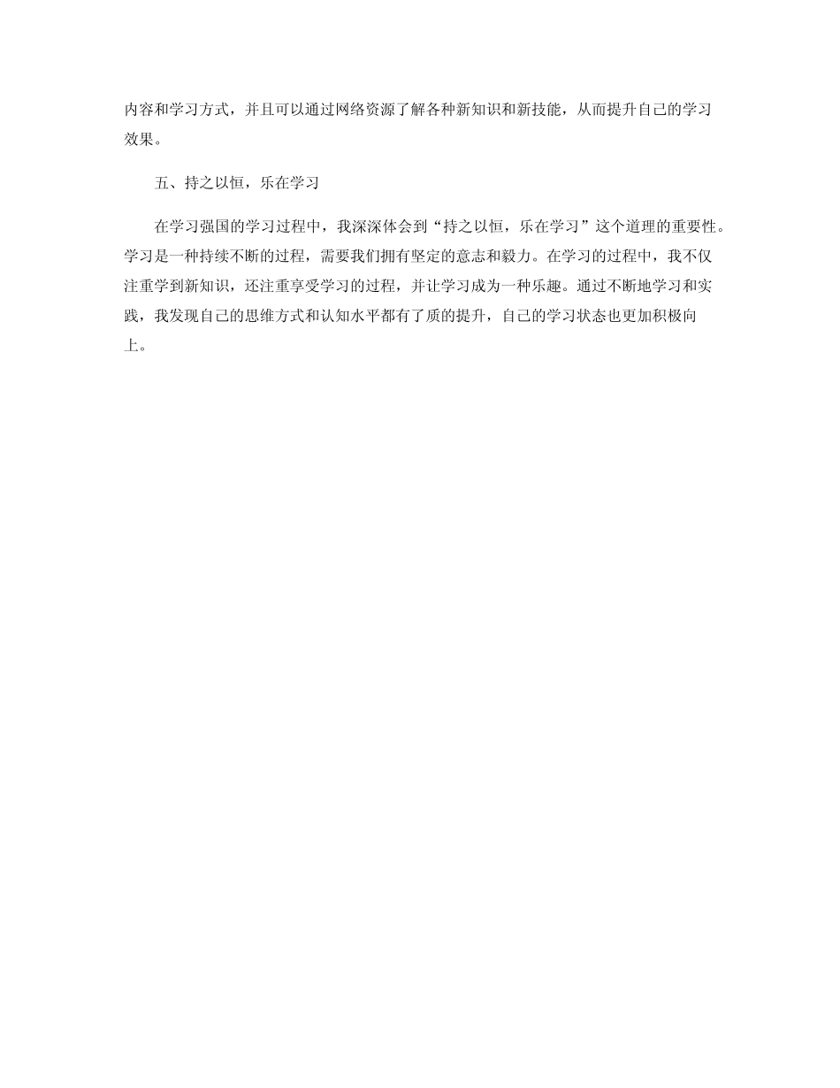 2024个人学习强国心得体会精选5篇 _第2页