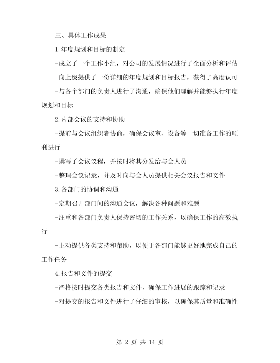 2024办公室第一季度工作总结范本(4篇)_第2页