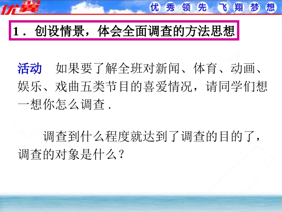 10.1统计调查(第1课时)_第2页