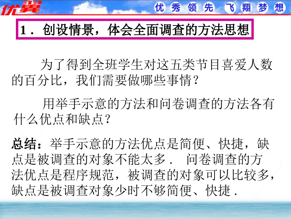 10.1统计调查(第1课时)_第3页