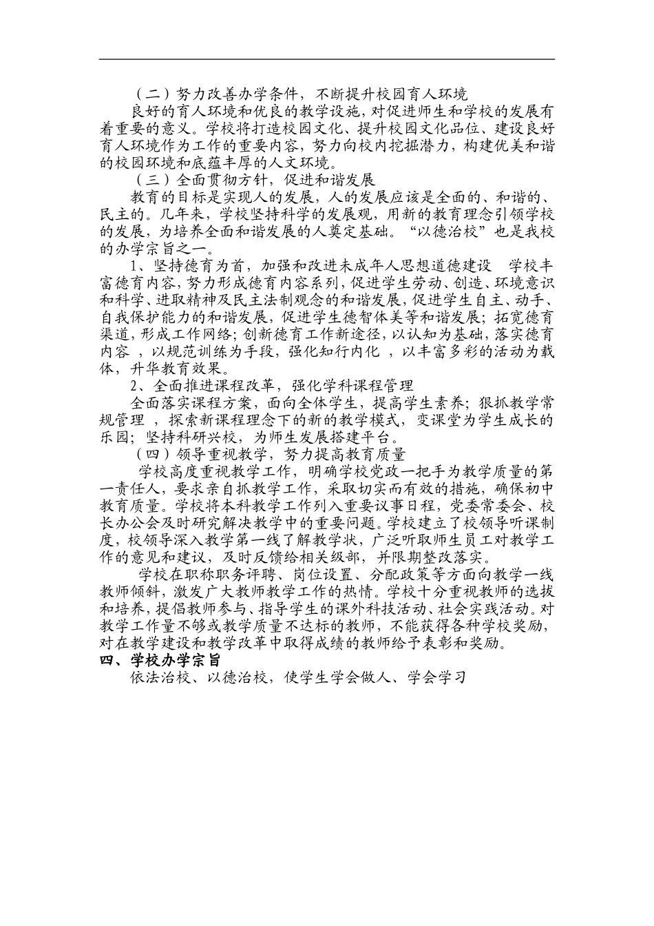 海口市第十二小学学校校训和办学思路_第2页