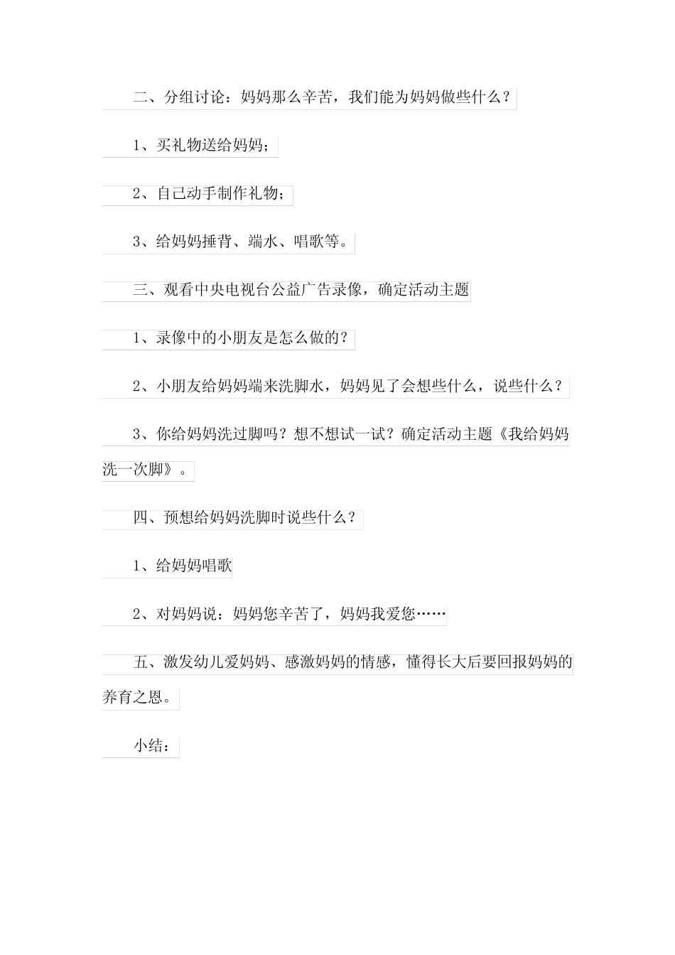 幼儿园大班学习活动《我妈妈》教案(真题10篇) _第2页