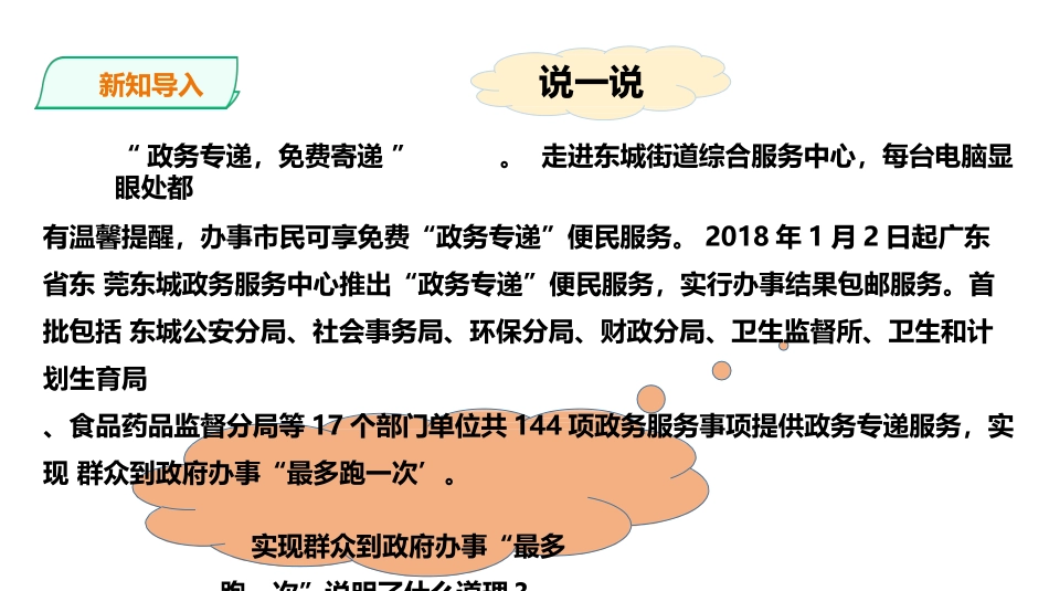 第1站从管理到治理_第2页