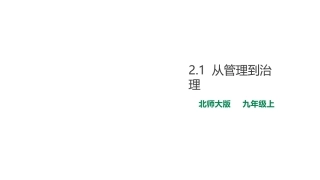 第1站从管理到治理