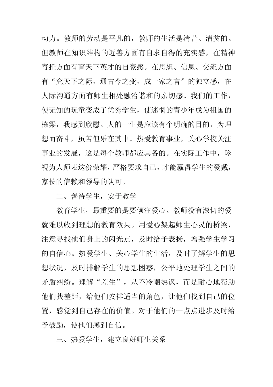 2023年师德师风学习心得体会【10篇】 _第2页