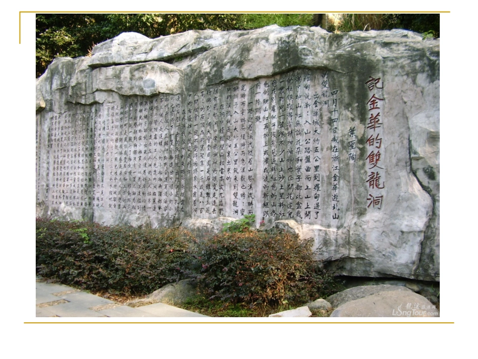 3记金华的双龙洞_第2页
