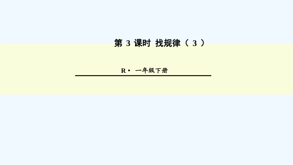 小学数学人教2011课标版一年级决解问题-(2)_第1页