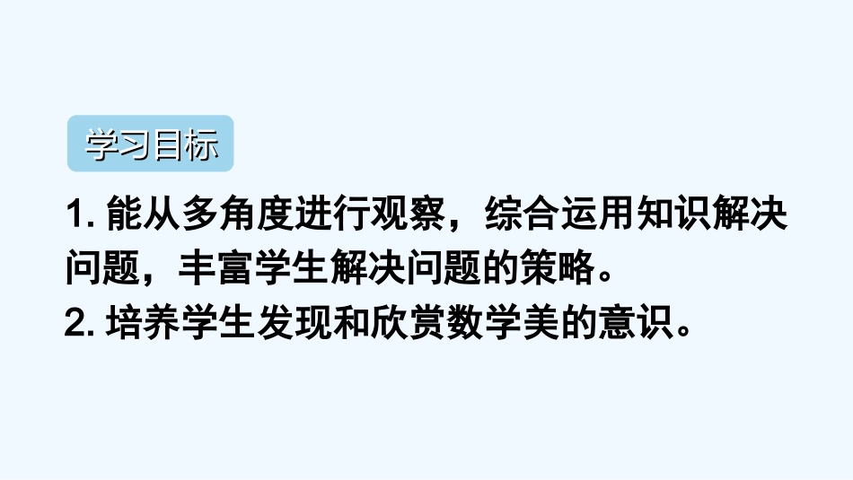 小学数学人教2011课标版一年级决解问题-(2)_第2页