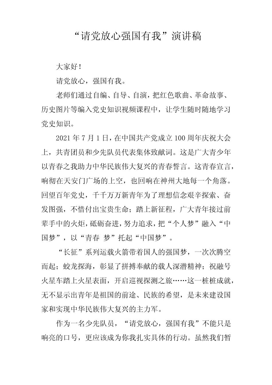 “请党放心 强国有我”演讲稿【学生3篇】 _第2页