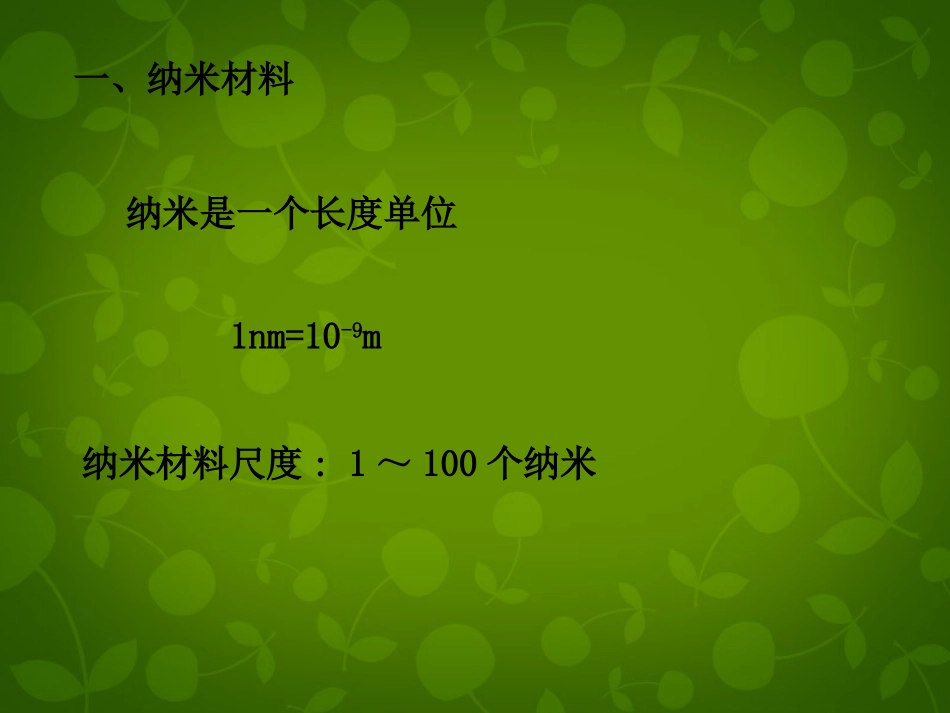5.点击新材料_第2页