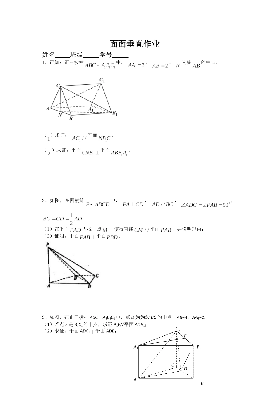 1.2.4平面与平面的位置关系_第1页