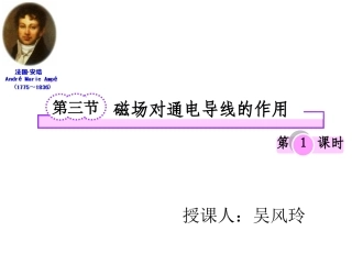 三、磁场对通电导线的作用-(3)
