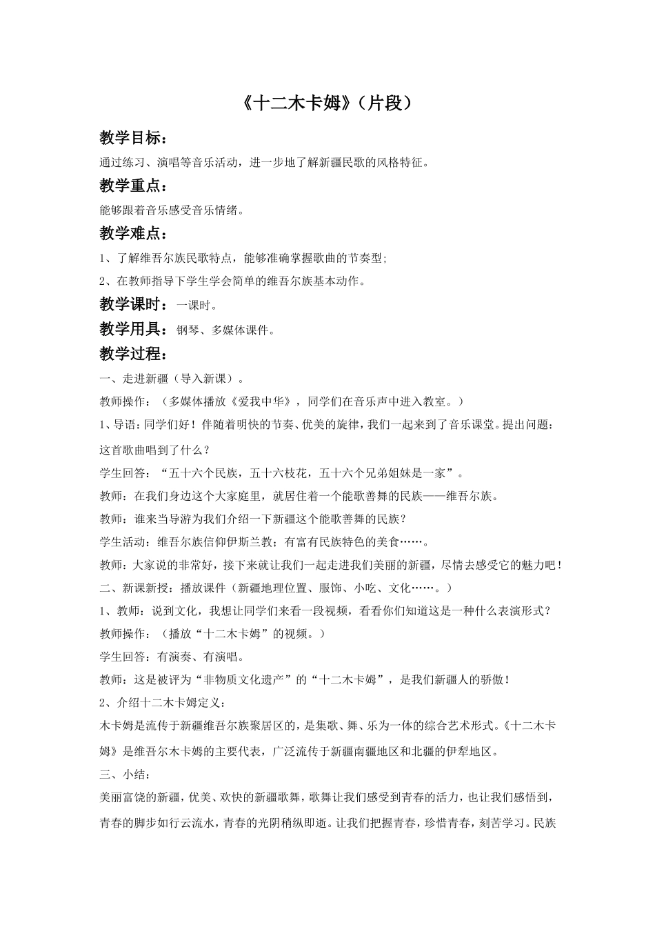 《十二木卡姆》(片段)教案_第1页