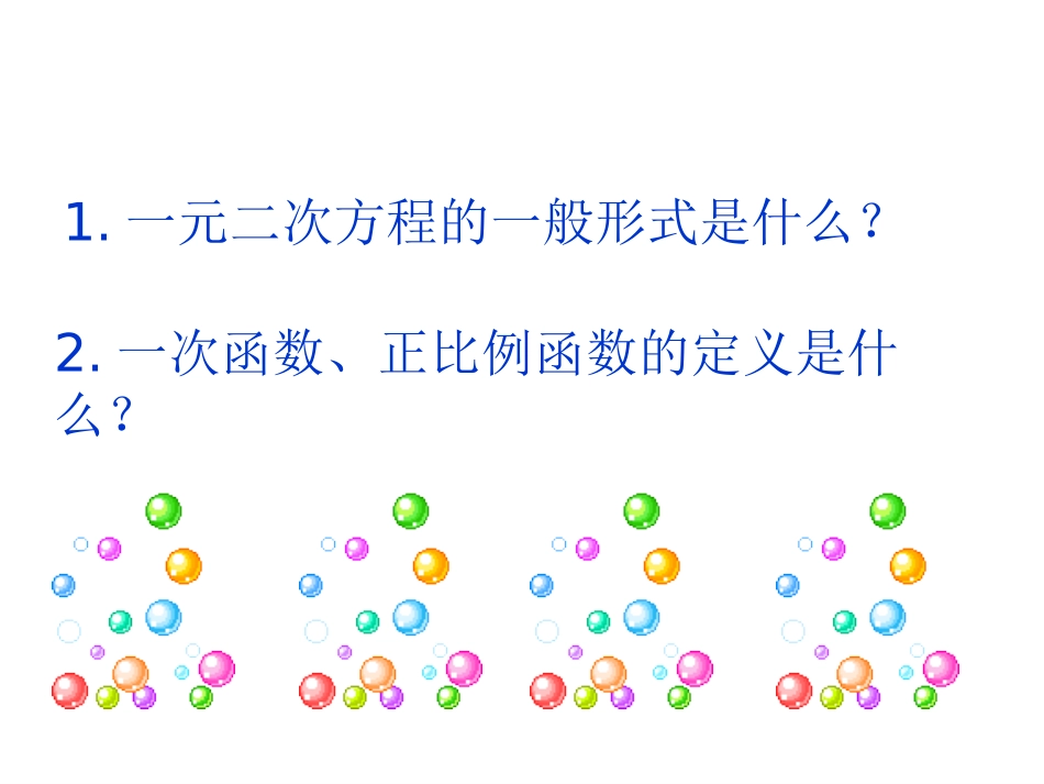 1.1二次函数-(4)_第2页