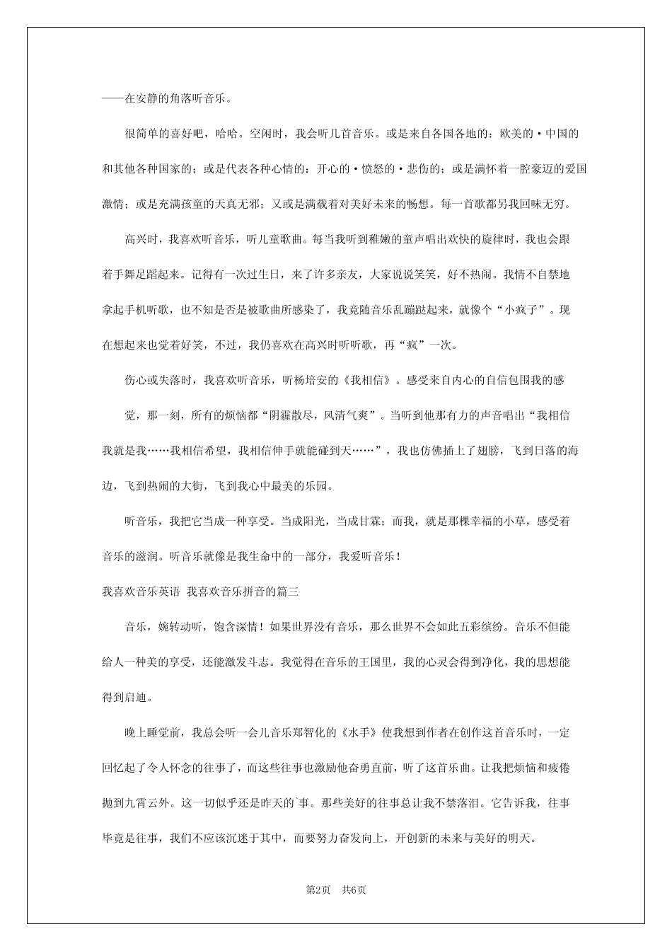 2024年我喜欢音乐英语我喜欢音乐拼音的模板(六) _第2页