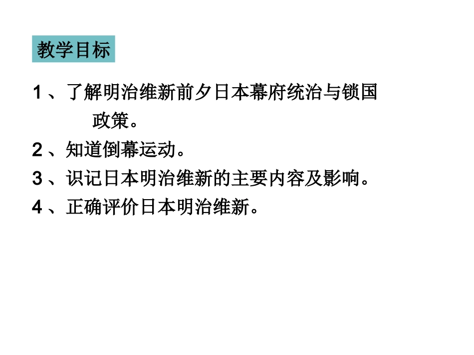 第24课日本明治维新_第2页