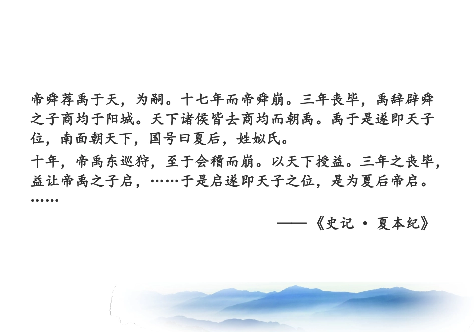 第2课-文献与考古中的夏文化_第3页