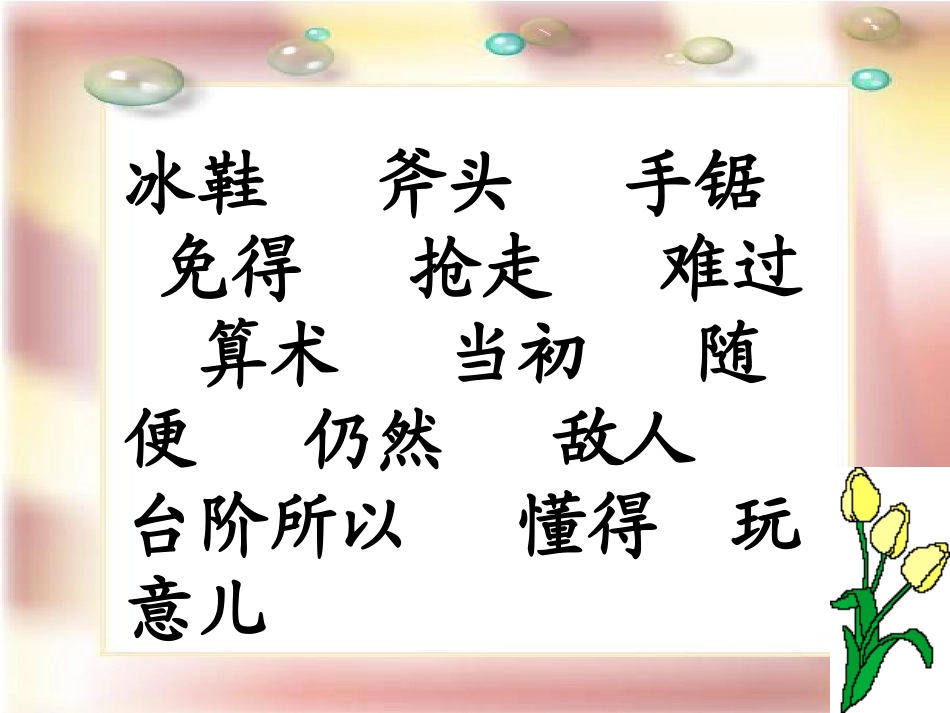 科里亚的木匣PPT_第3页
