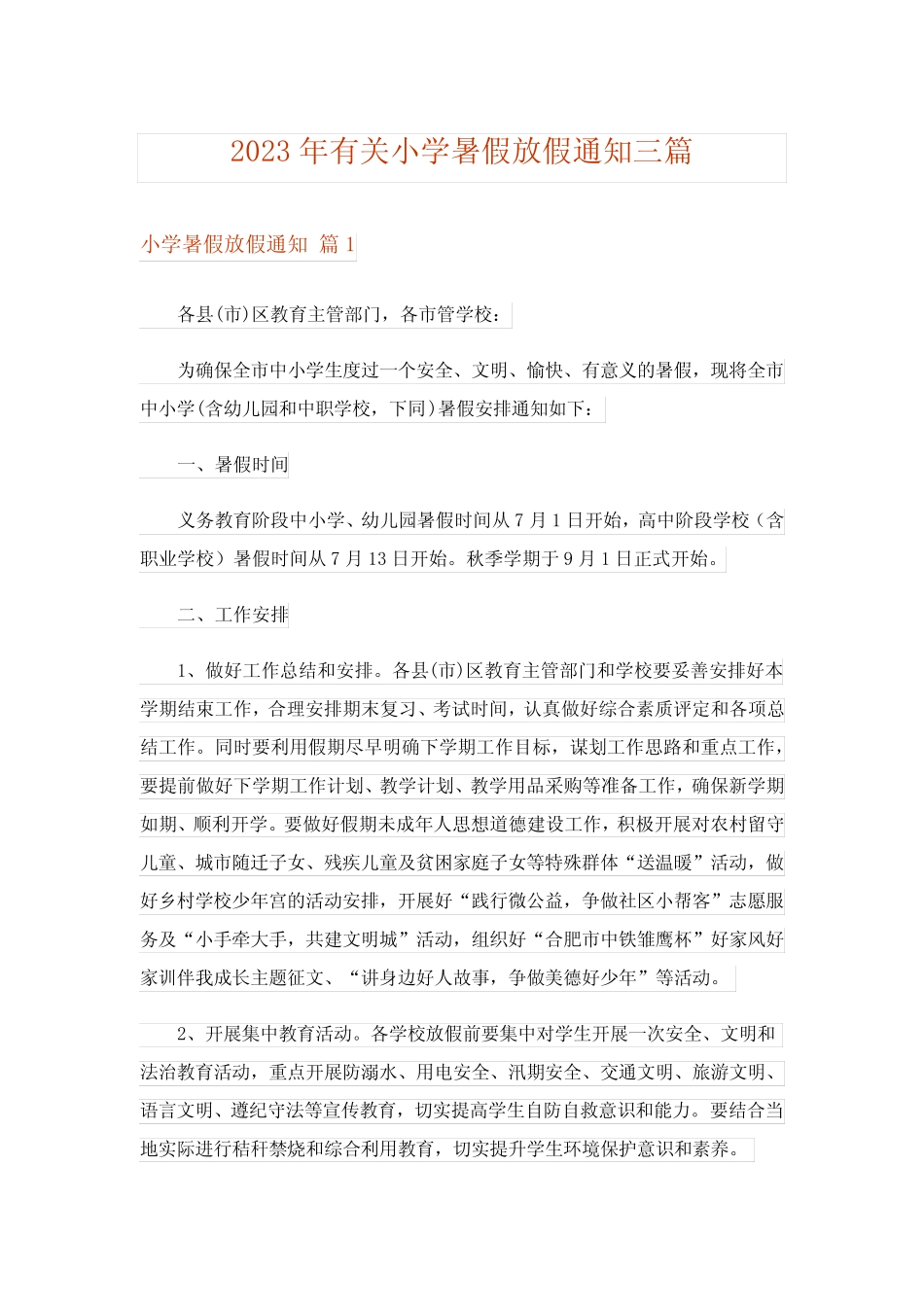 2023年有关小学暑假放假通知三篇 _第1页