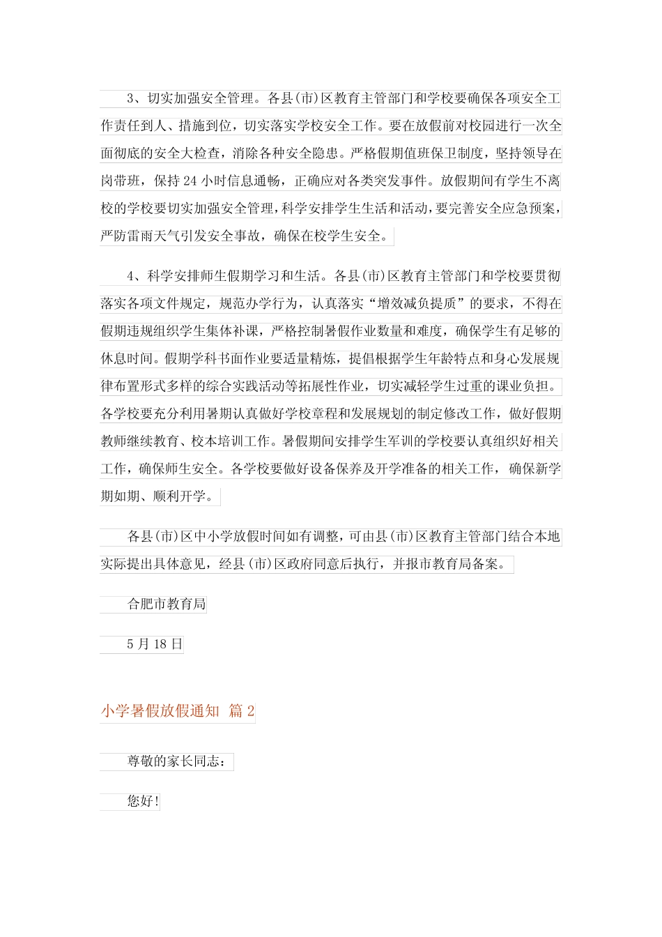 2023年有关小学暑假放假通知三篇 _第2页