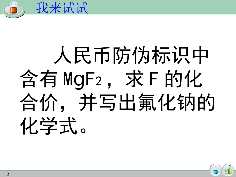 化合价的规律、应用_第2页